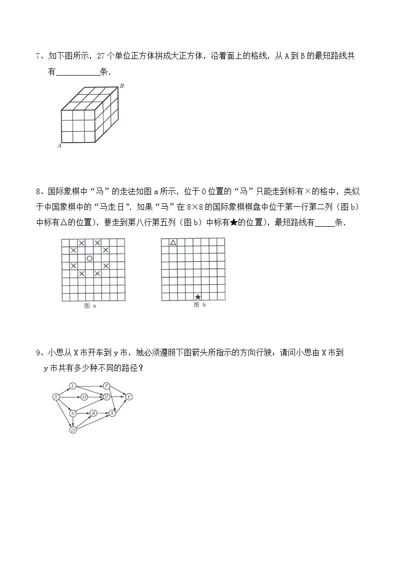 六年级思维专项训练8  计数综合(原卷+解析)第3页