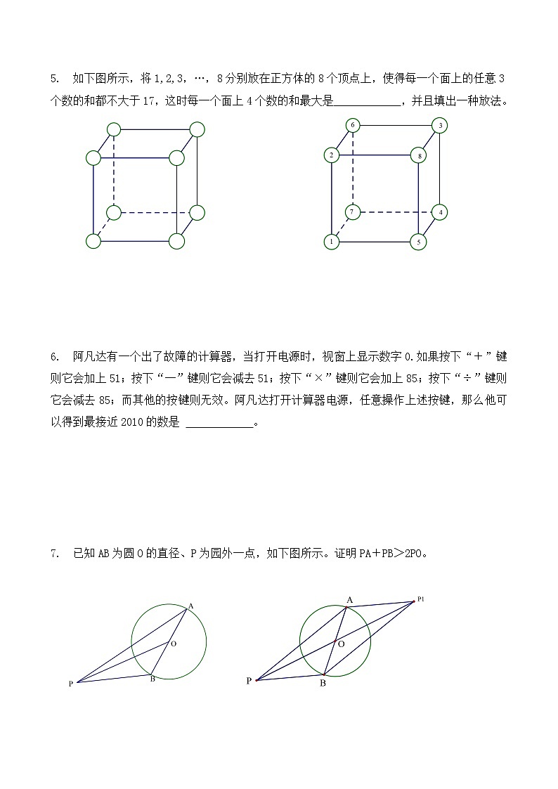 六年级思维专项训练21  构造型问题(原卷+解析)第2页