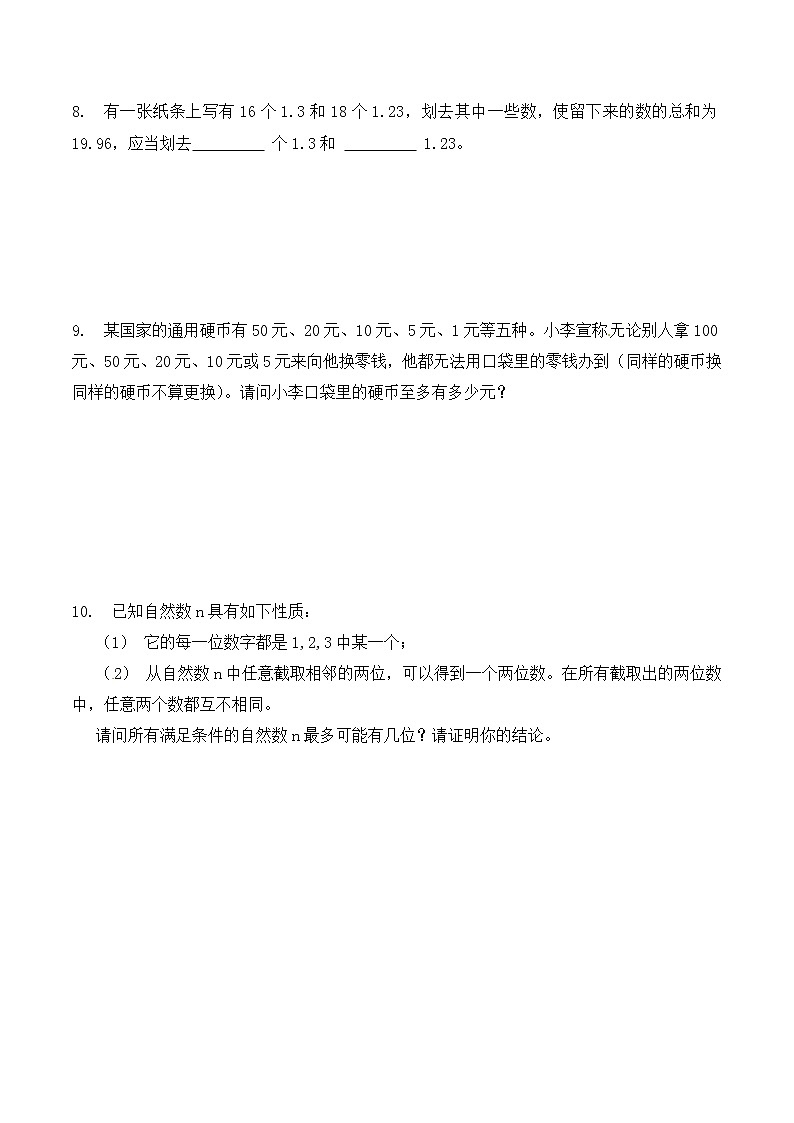 六年级思维专项训练21  构造型问题(原卷+解析)第3页