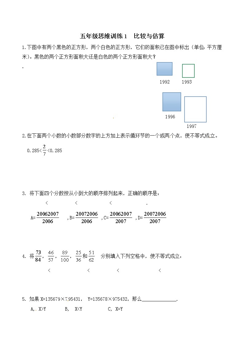 五年级思维专项训练1  比较与估算(原卷+解析版)全国通用01