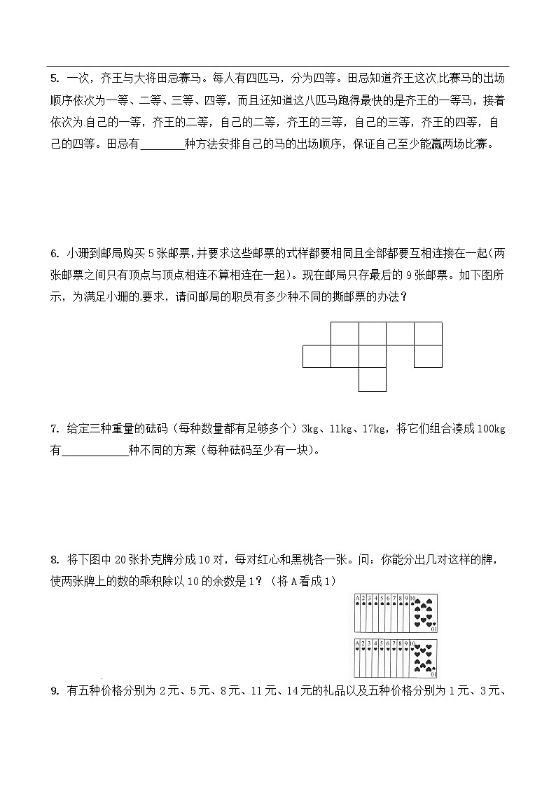 五年级思维专项训练7   枚举法(原卷+解析版)全国通用第2页