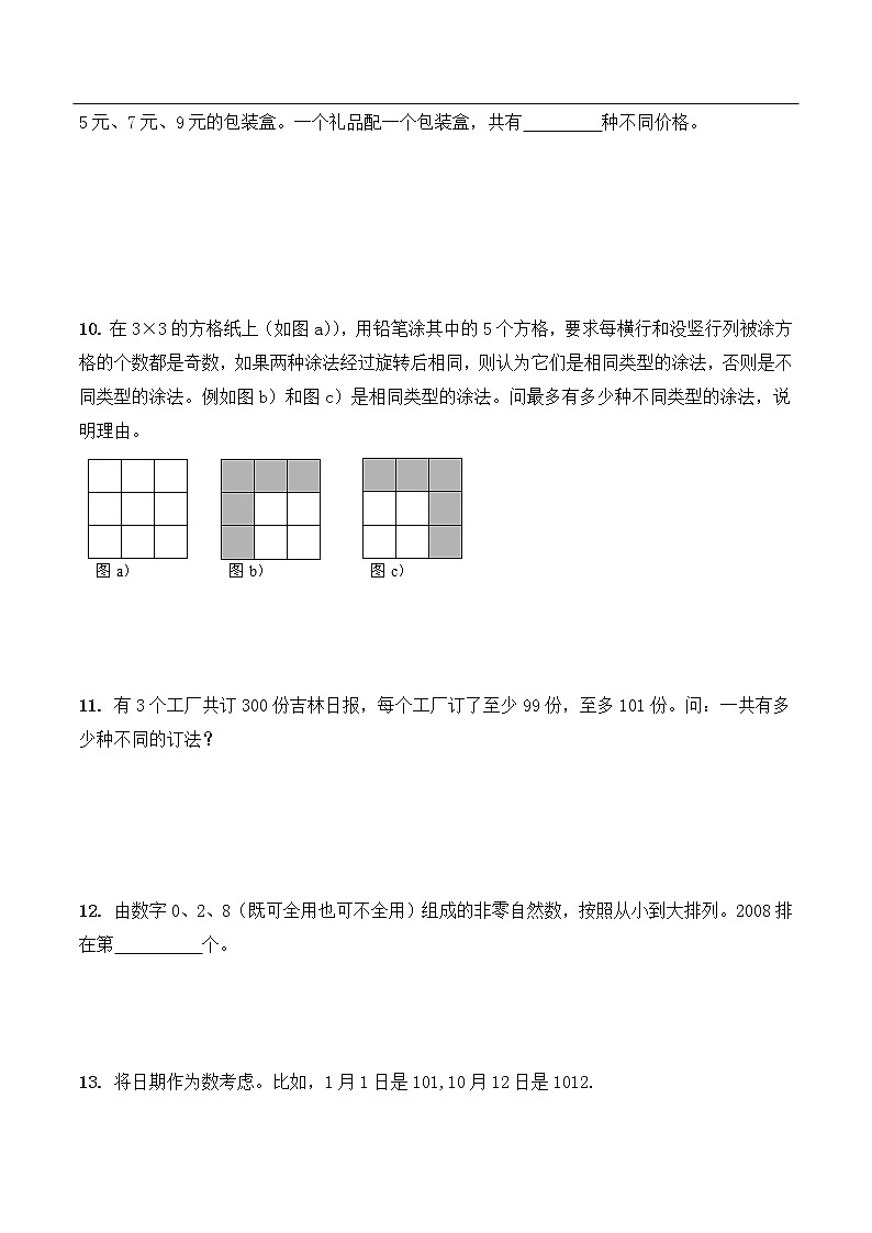 五年级思维专项训练7   枚举法(原卷+解析版)全国通用第3页