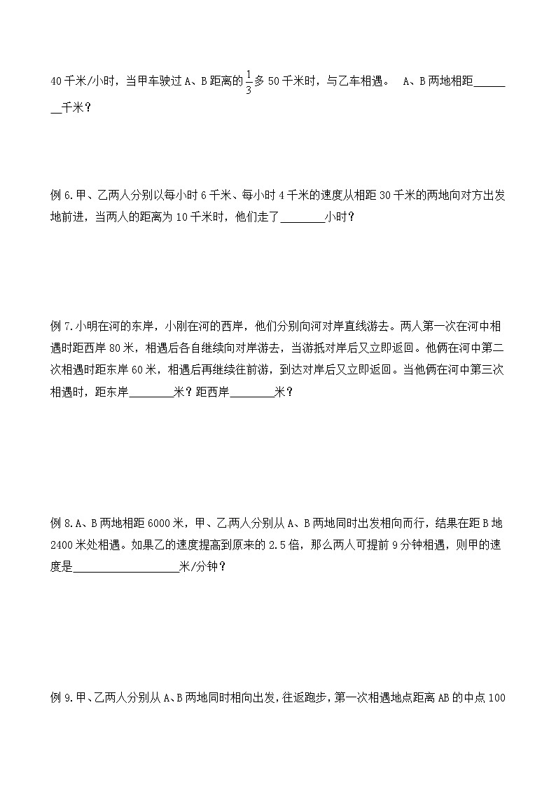 五年级思维专项训练16  相遇与追及(原卷+解析版)全国通用02