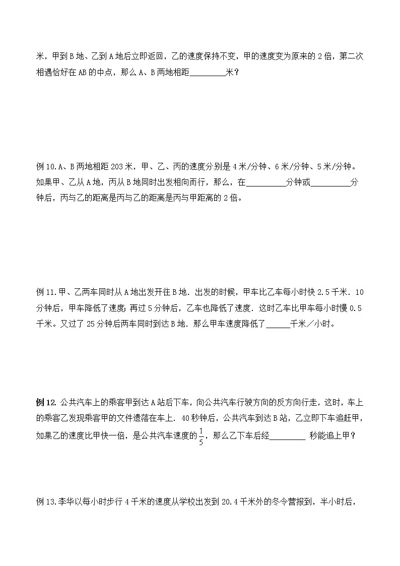 五年级思维专项训练16  相遇与追及(原卷+解析版)全国通用03