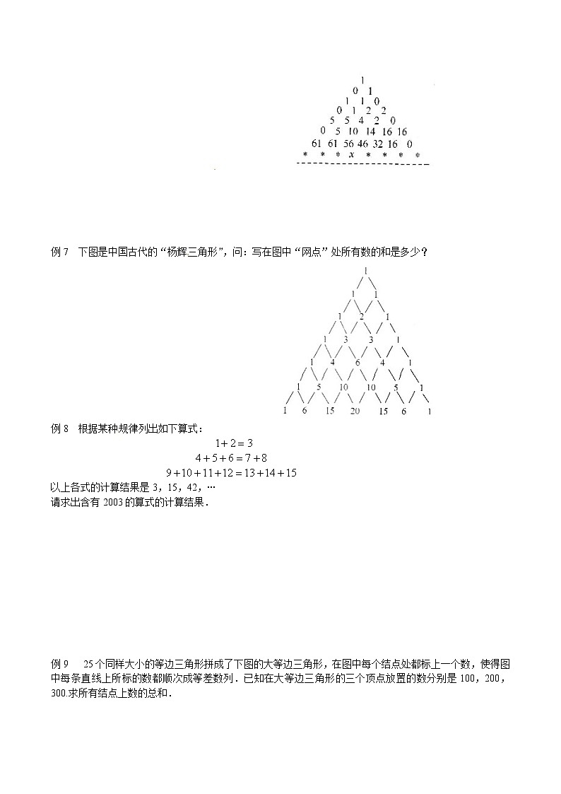 五年级思维专项训练5    数表(原卷+解析版)全国通用03