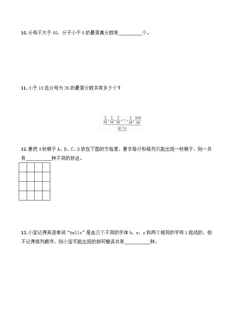 五年级思维专项训练8   加乘原理(原卷+解析版)全国通用03