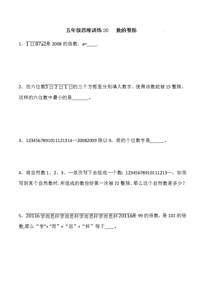 五年级思维专项训练20   数的整除(原卷+解析版)全国通用01