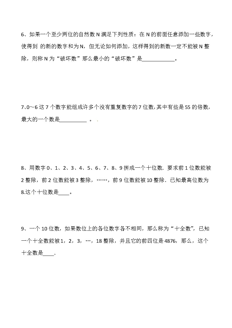 五年级思维专项训练20   数的整除(原卷+解析版)全国通用02