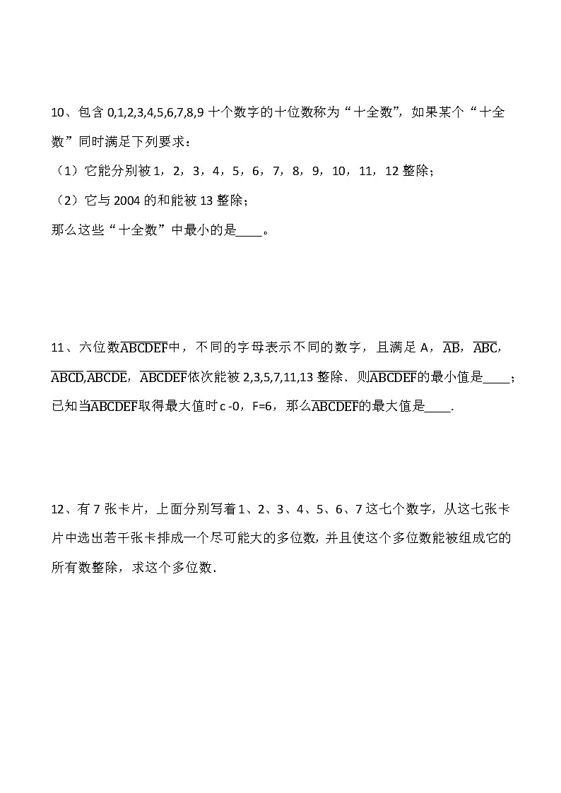 五年级思维专项训练20   数的整除(原卷+解析版)全国通用03