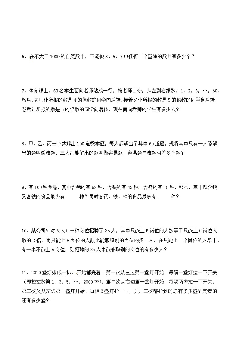 五年级思维专项训练9   包含与排除(原卷+解析版)全国通用02