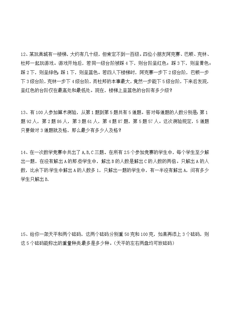 五年级思维专项训练9   包含与排除(原卷+解析版)全国通用03