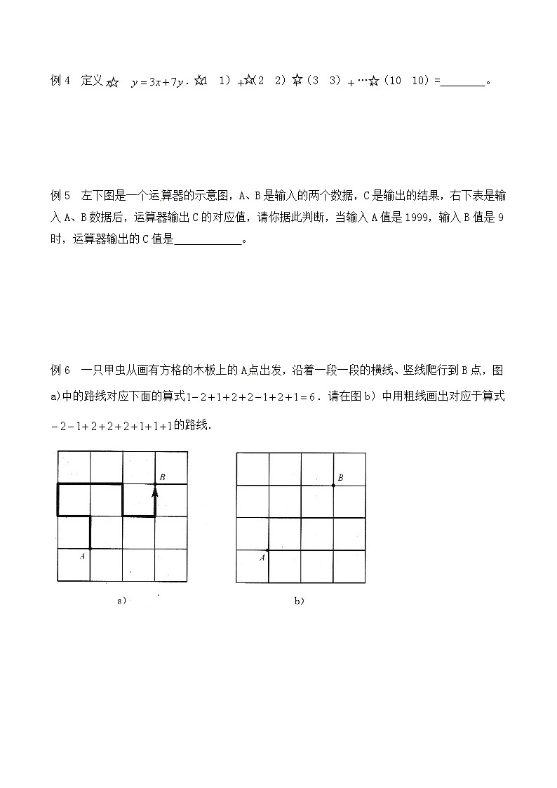 五年级思维专项训练6    定义新运算(原卷+解析版)全国通用02