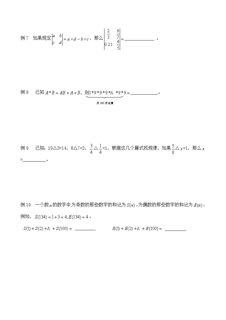 五年级思维专项训练6    定义新运算(原卷+解析版)全国通用03