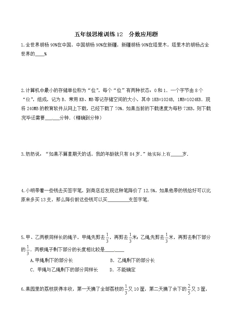 五年级思维专项训练12  分数应用题(原卷+解析版)全国通用第1页
