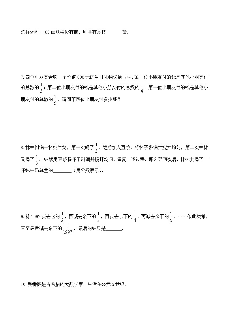 五年级思维专项训练12  分数应用题(原卷+解析版)全国通用第2页