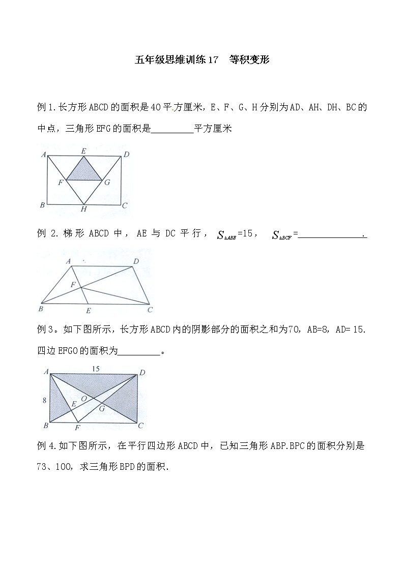 五年级思维专项训练17  等积变形(原卷+解析版)全国通用01