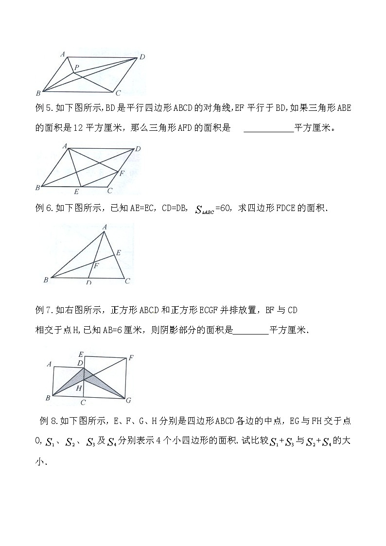五年级思维专项训练17  等积变形(原卷+解析版)全国通用02