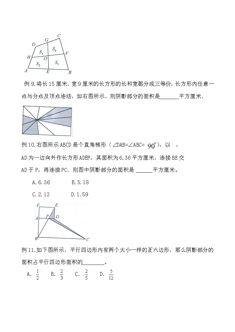 五年级思维专项训练17  等积变形(原卷+解析版)全国通用03