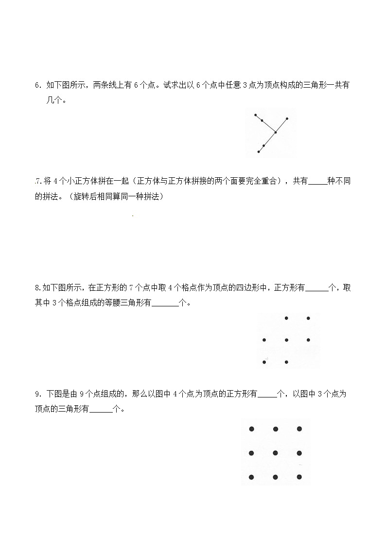 五年级思维专项训练11  几何计数(原卷+解析版)全国通用02