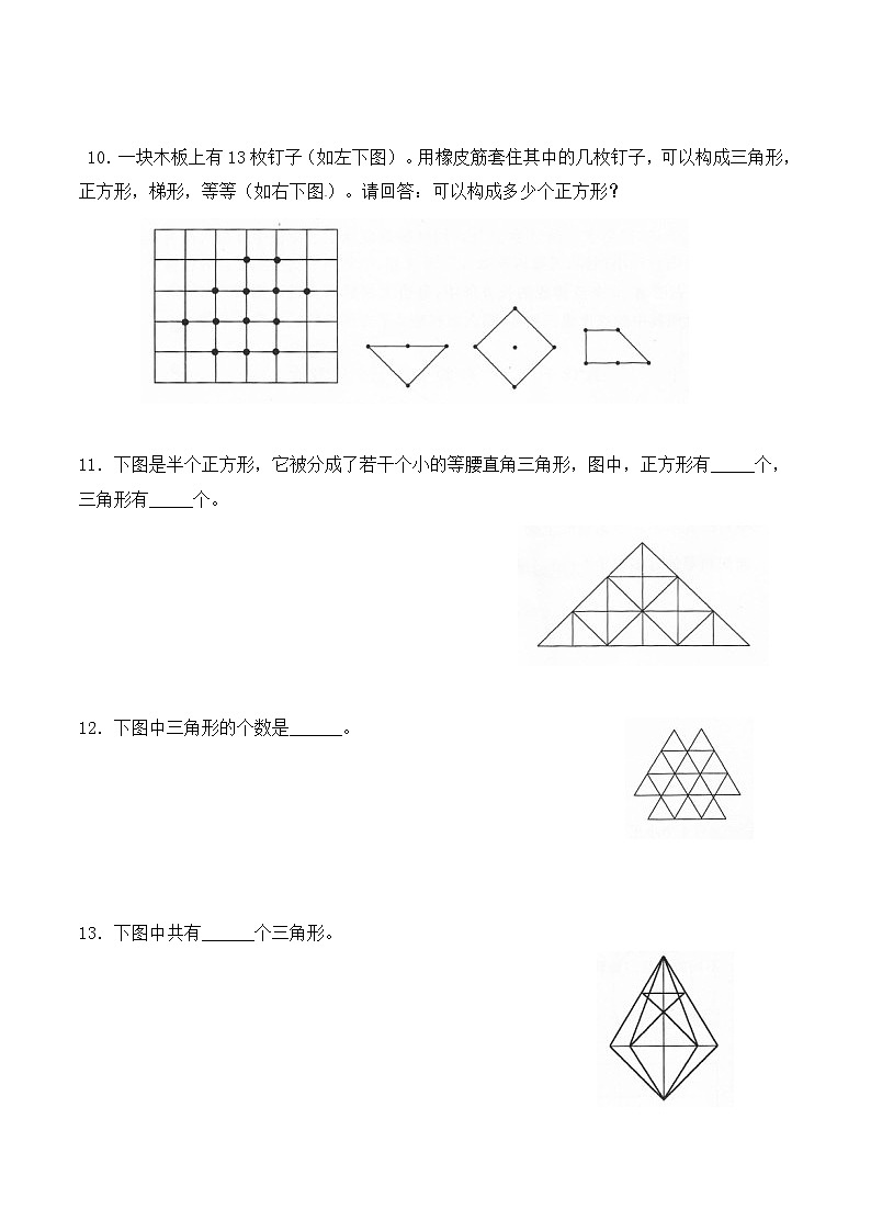 五年级思维专项训练11  几何计数(原卷+解析版)全国通用03
