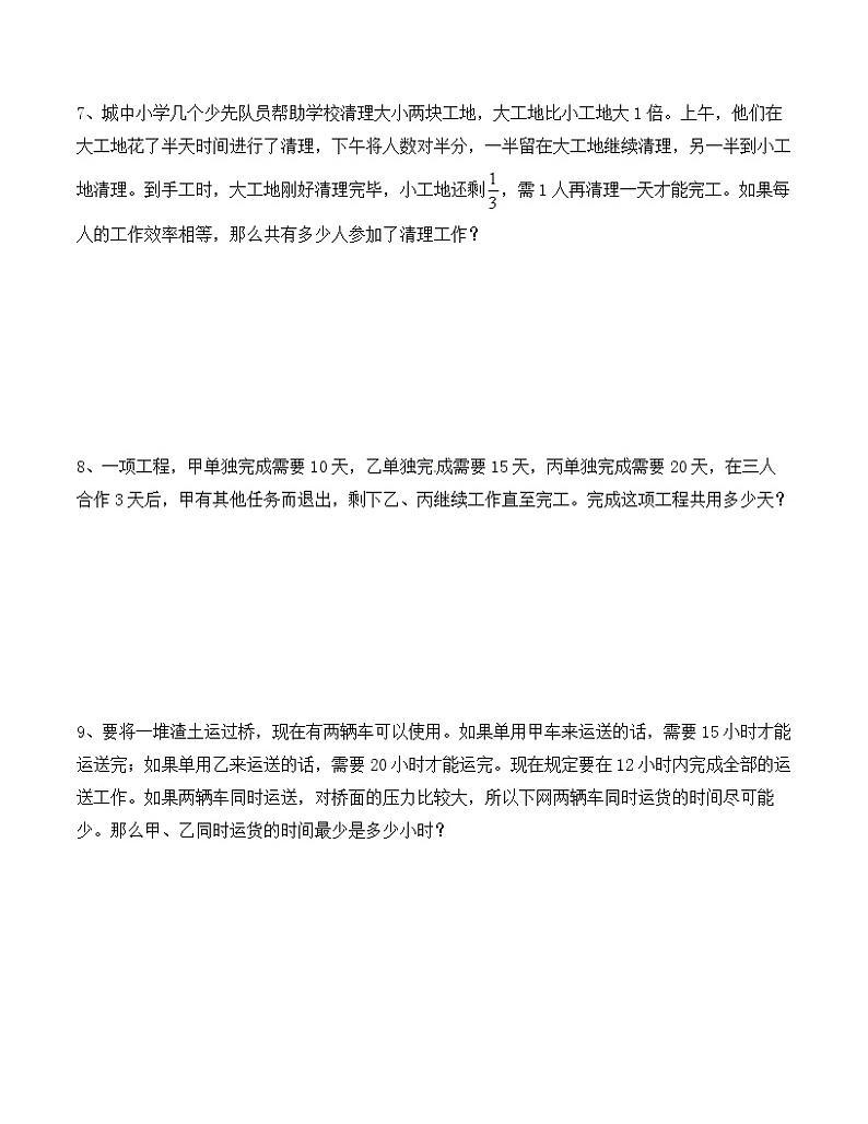 五年级思维专项训练14  工程问题(原卷+解析版)全国通用03