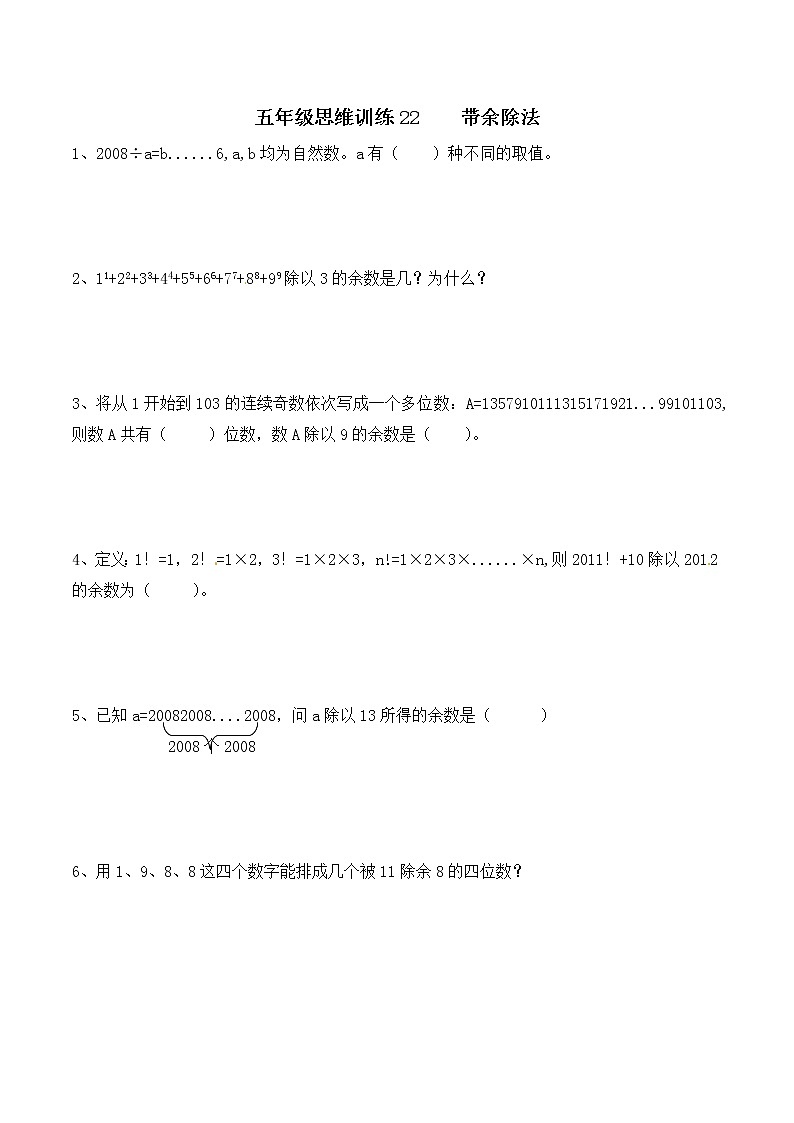 五年级思维专项训练22  带余除法(原卷+解析版)全国通用01