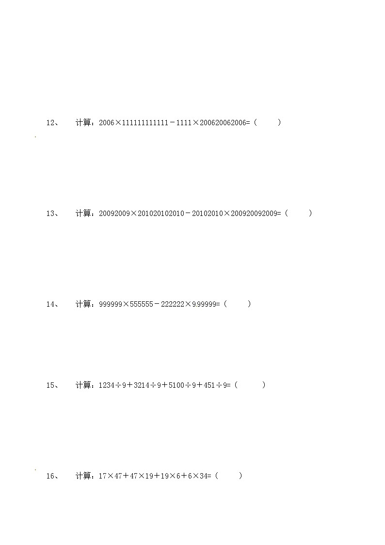 四年级思维专项训练2 整数巧算(试卷+解析)03