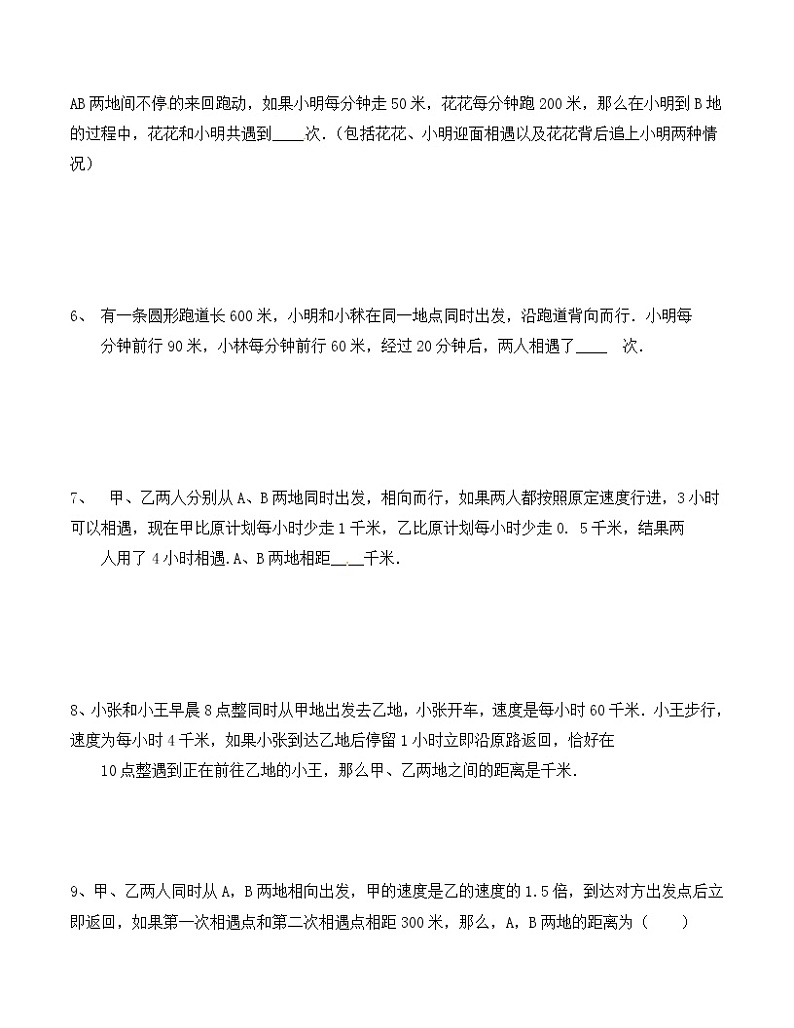 四年级思维专项训练12 相遇问题(试卷+解析)02