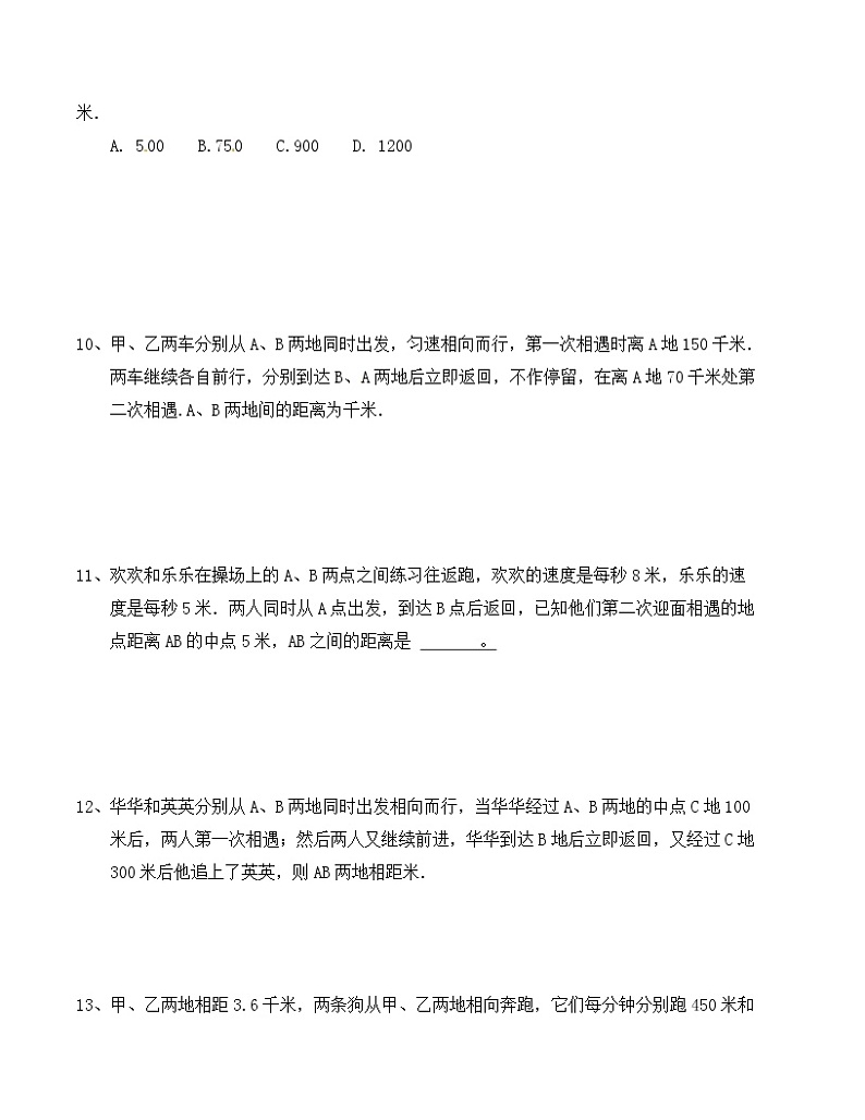 四年级思维专项训练12 相遇问题(试卷+解析)03