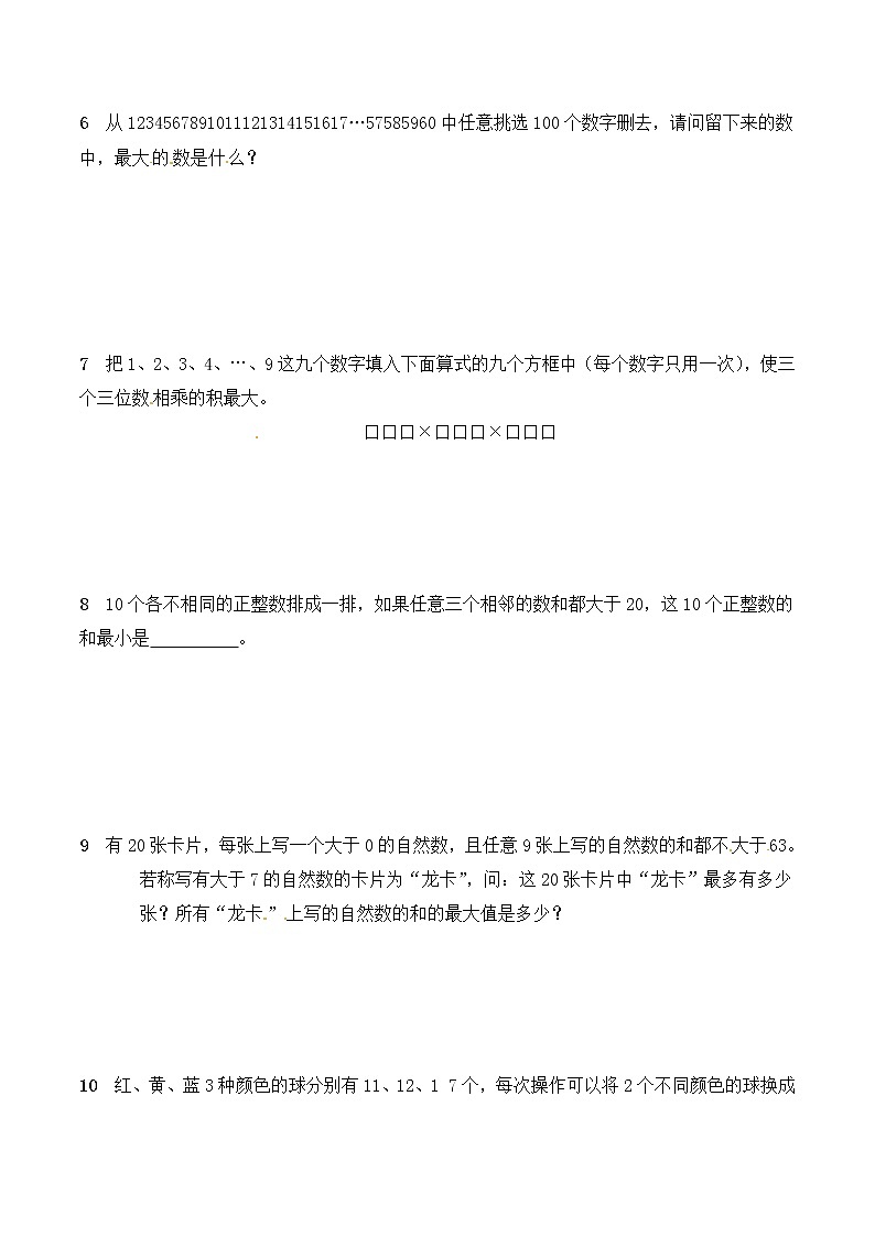 四年级思维专项训练22 数字最值(试卷+解析)02