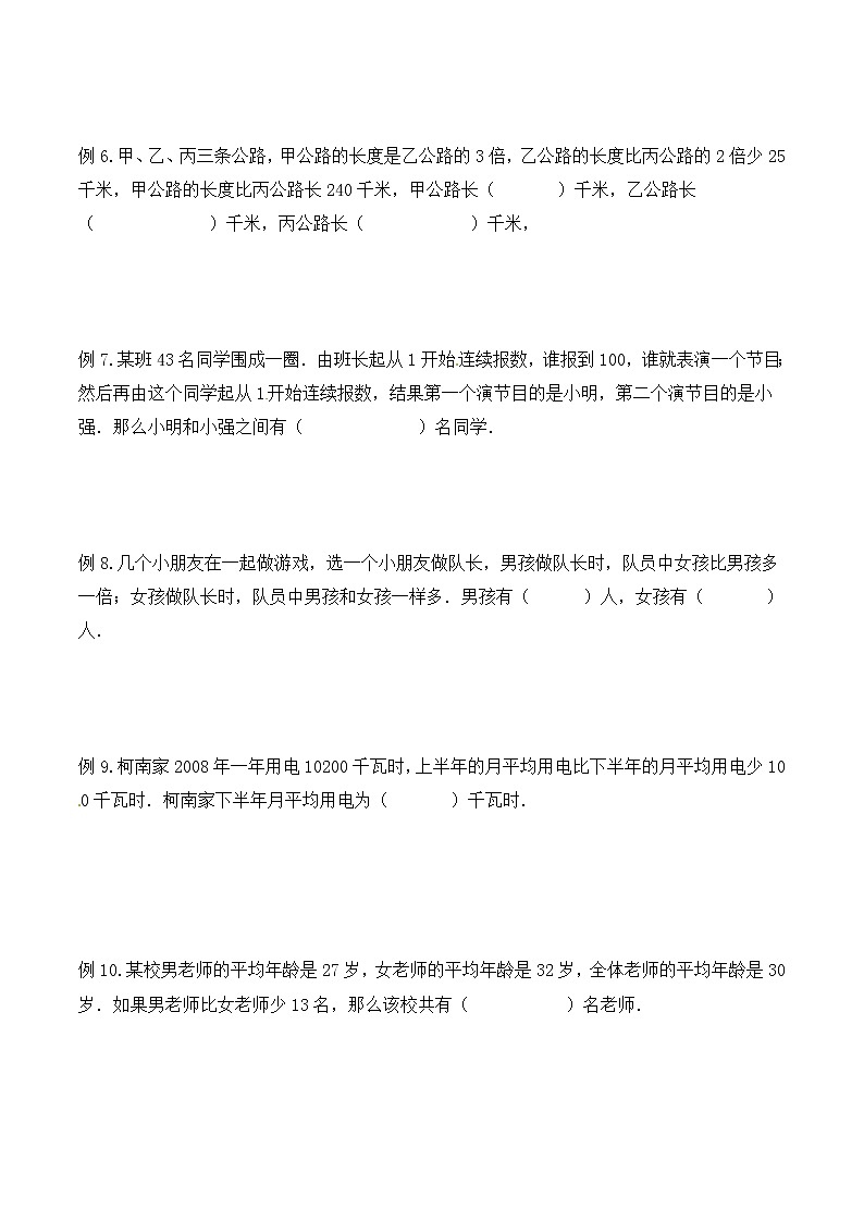 四年级思维专项训练9 应用题综合一(试卷+解析)02