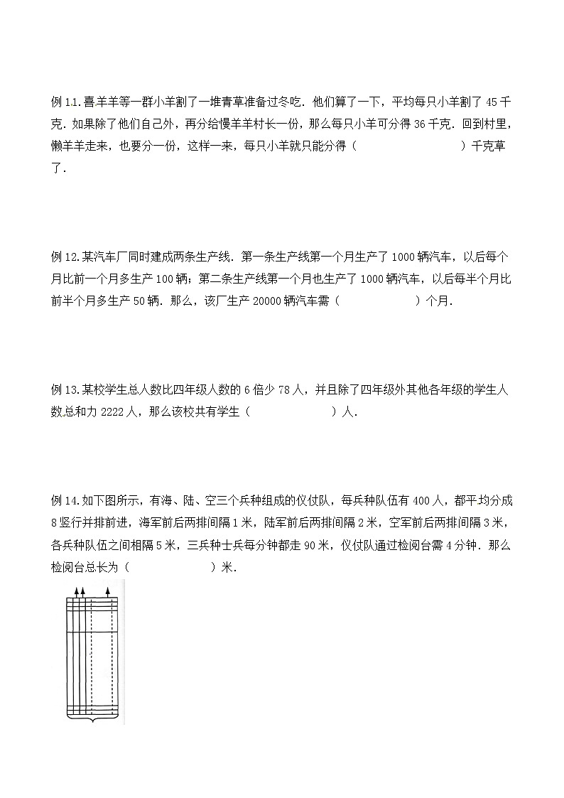 四年级思维专项训练9 应用题综合一(试卷+解析)03