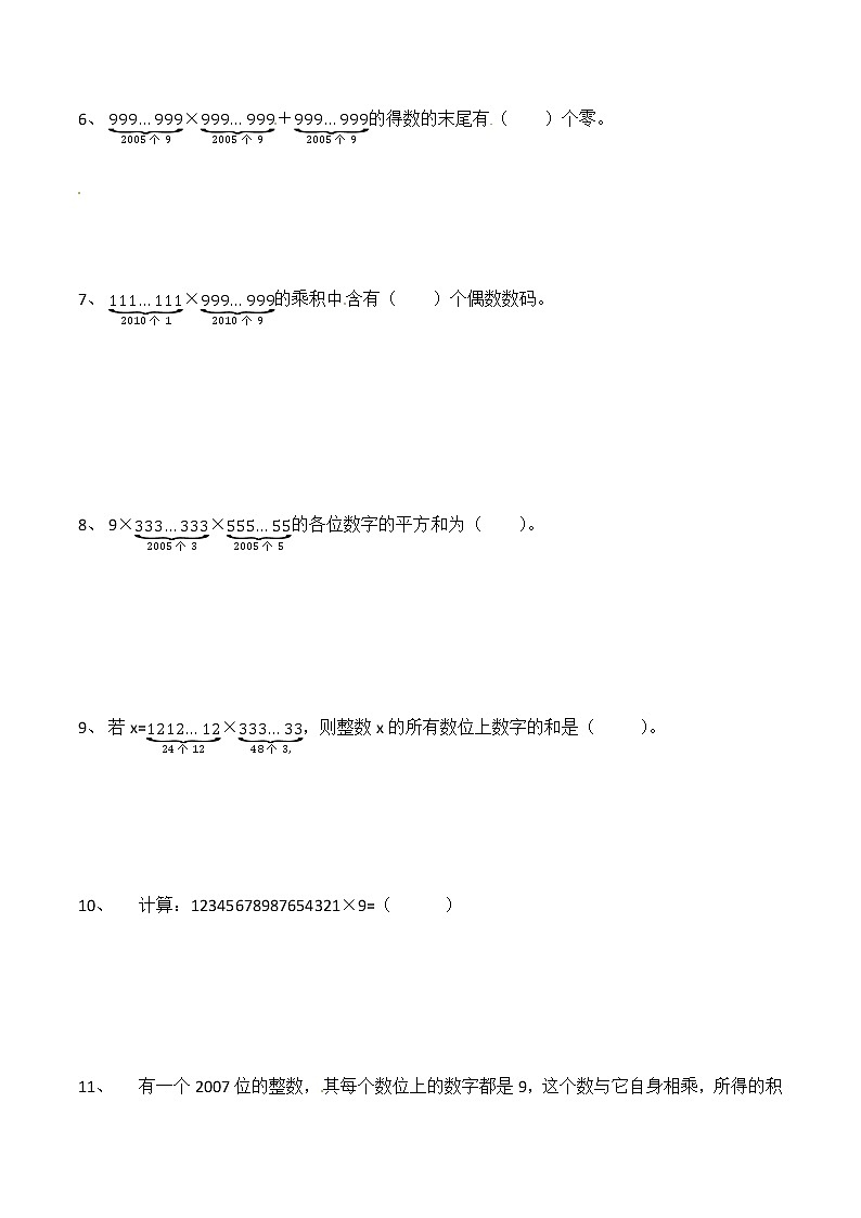 四年级思维专项训练1 多位数计算(试卷+解析)02
