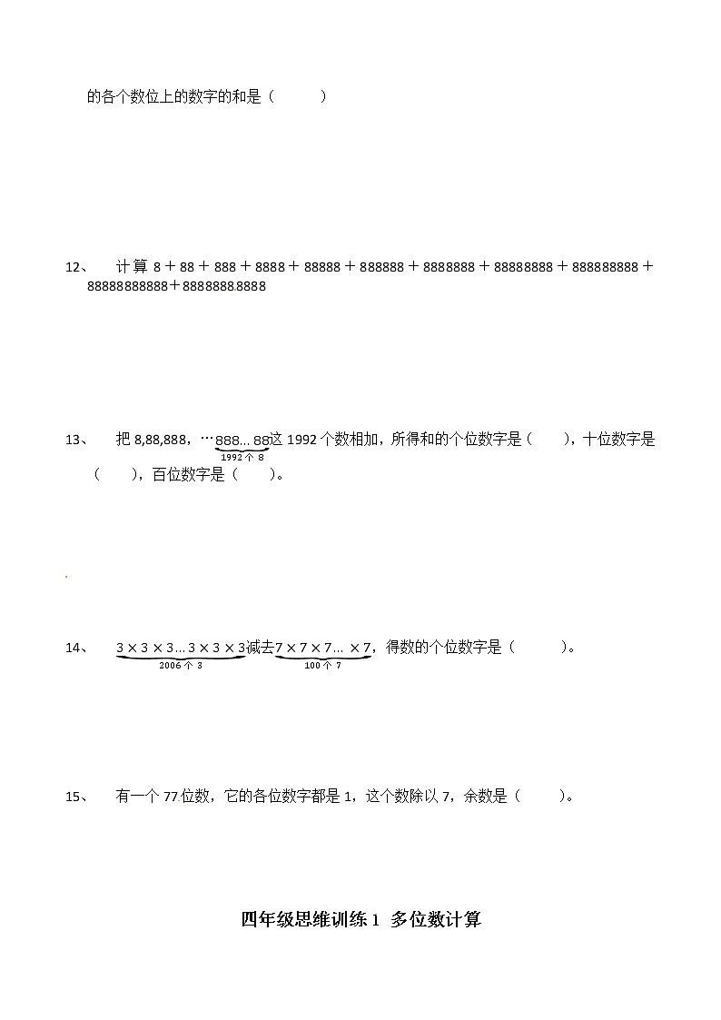 四年级思维专项训练1 多位数计算(试卷+解析)03
