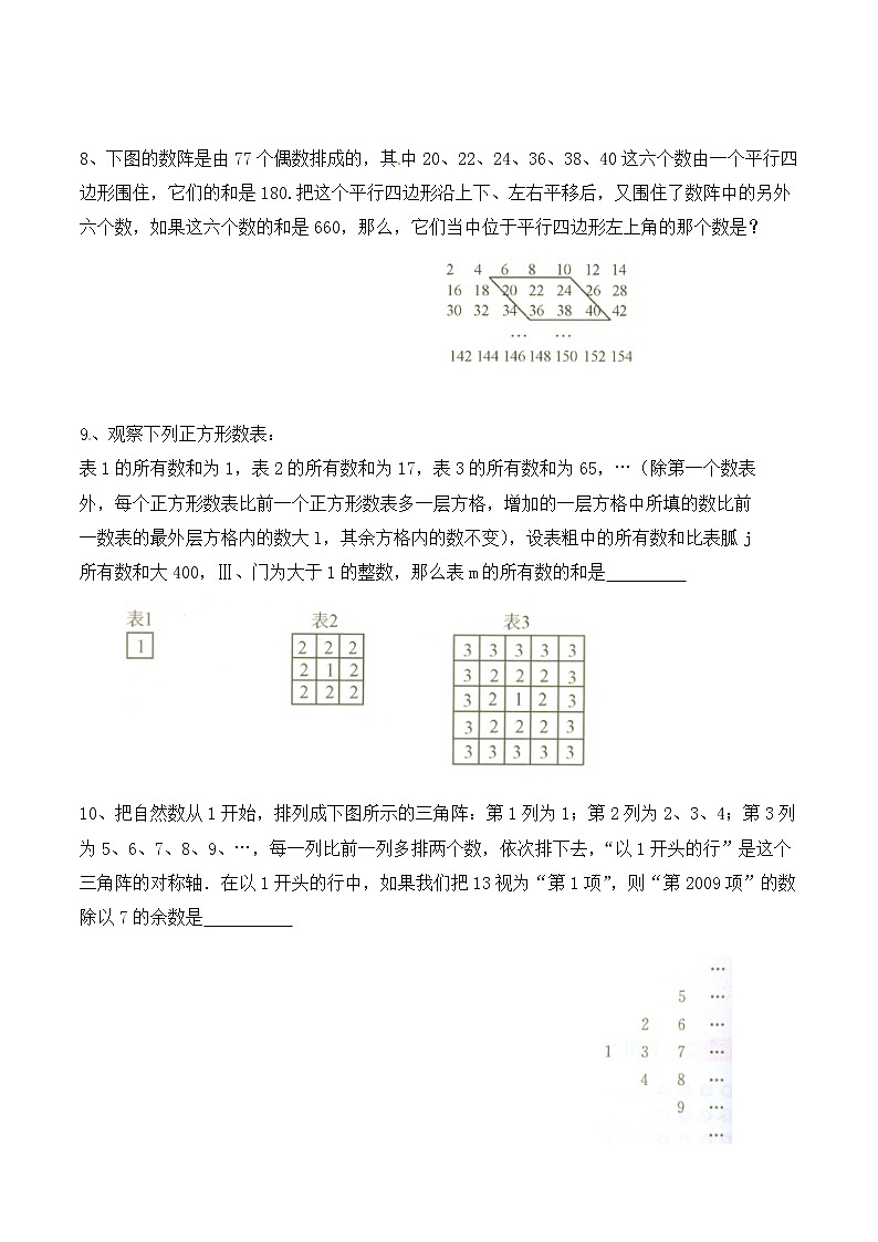 四年级思维专项训练5 数表(试卷+解析)03