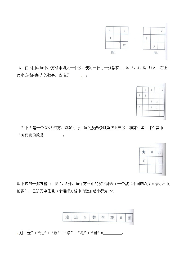 四年级思维专项训练18 幻方与数阵图(试卷+解析)第2页