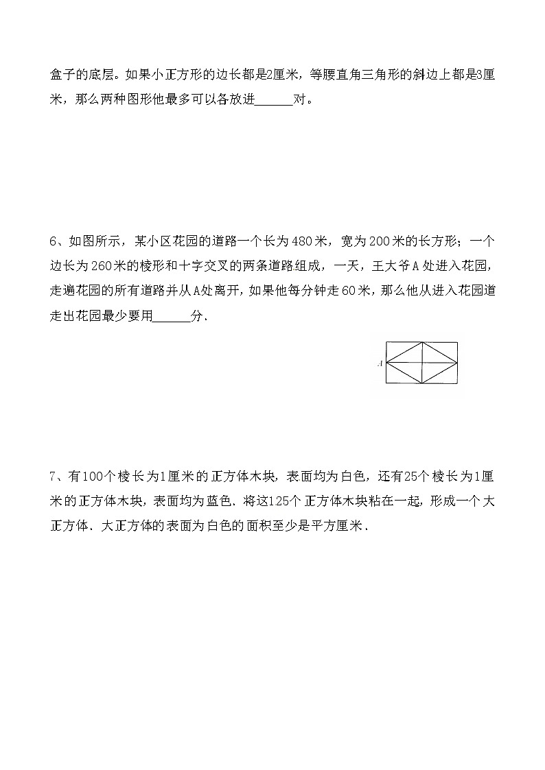 四年级思维专项训练20 图形最值 (试卷+解析)第2页