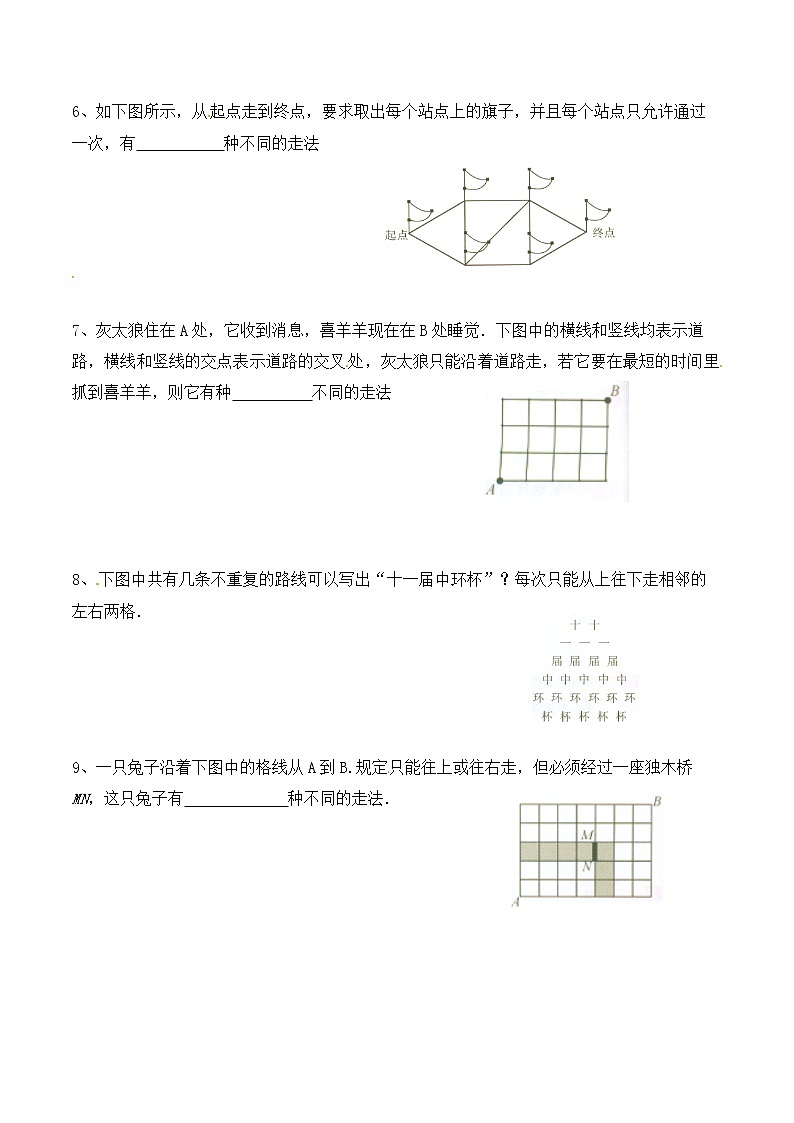 四年级思维专项训练6 加法原理(试卷+解析)02