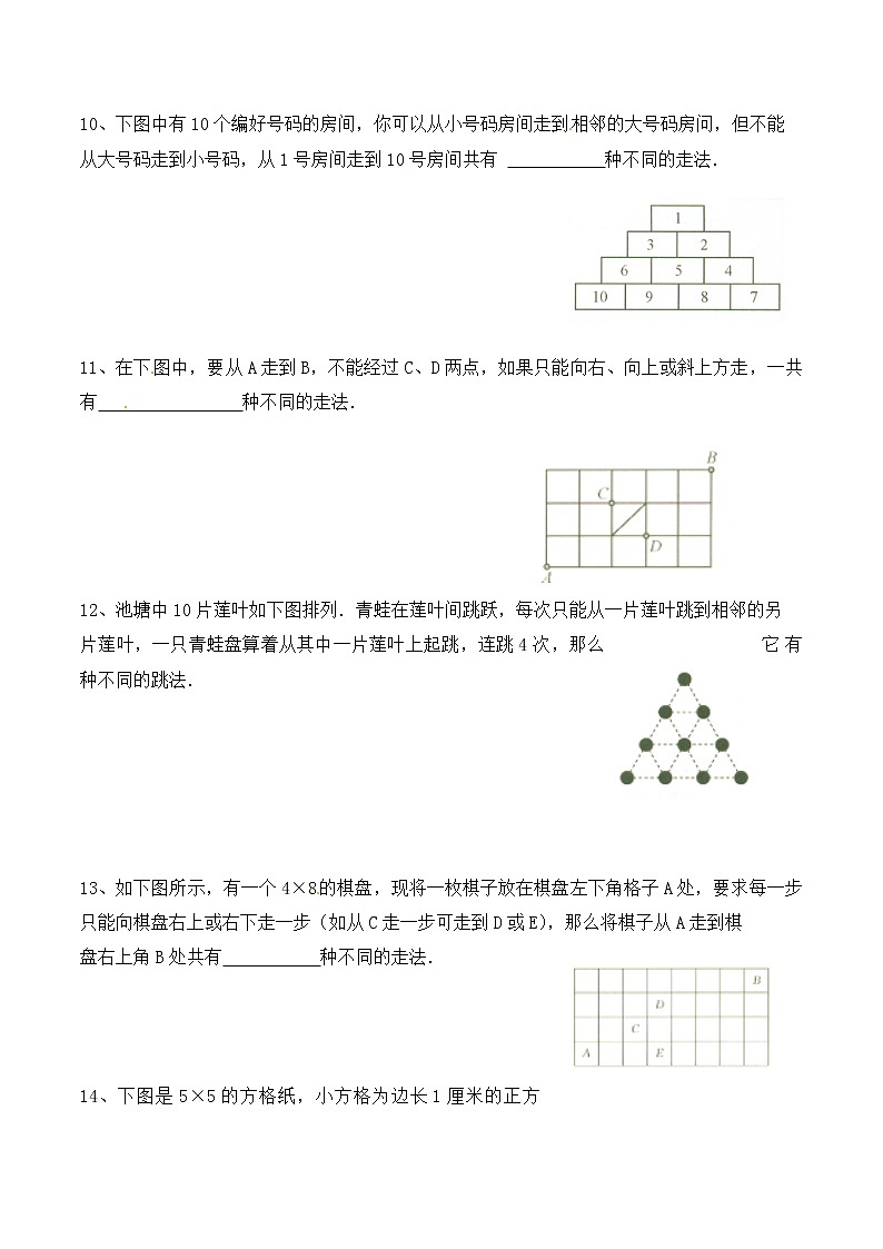 四年级思维专项训练6 加法原理(试卷+解析)03