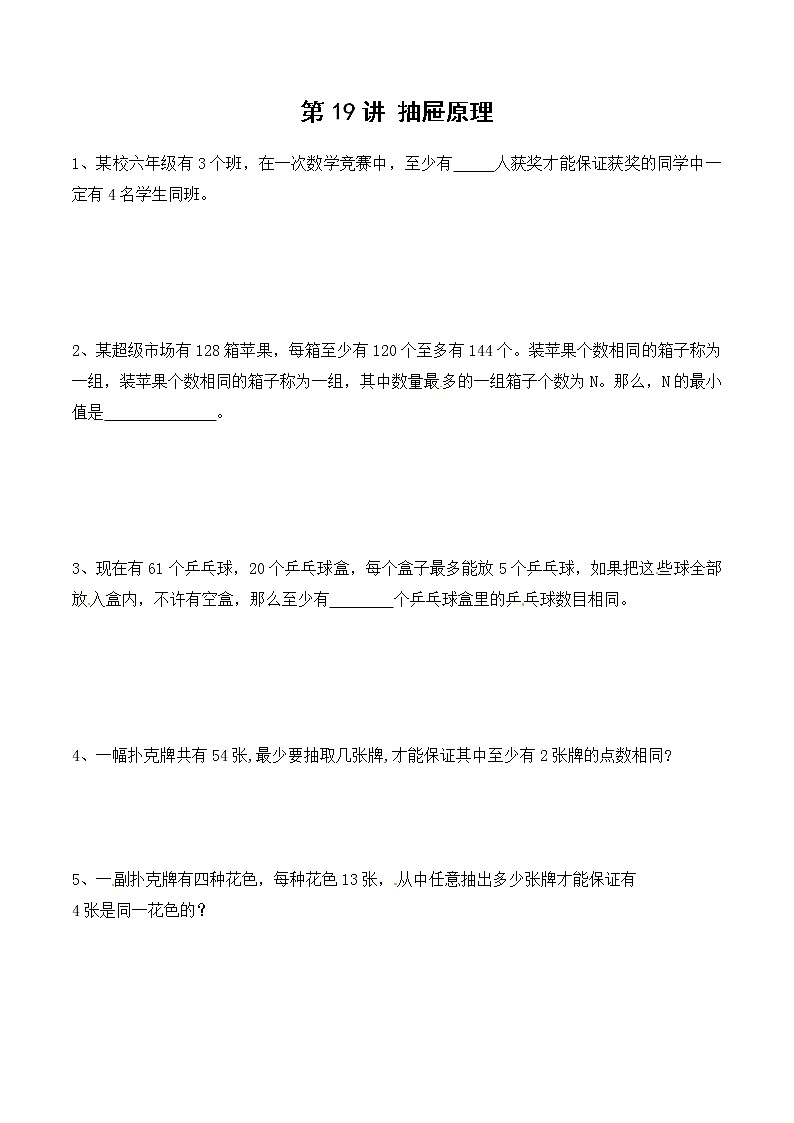 四年级思维专项训练19 抽屉原理(试卷+解析)01