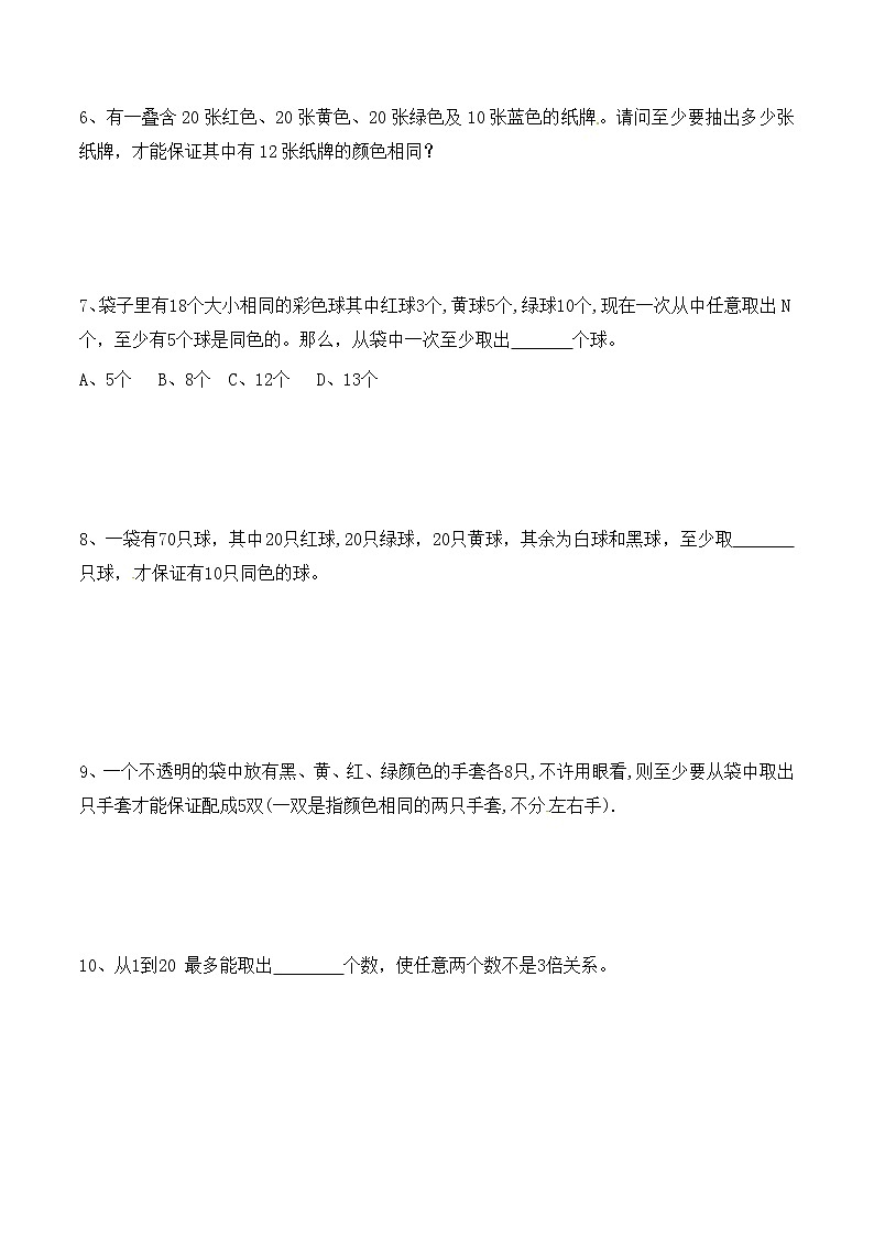 四年级思维专项训练19 抽屉原理(试卷+解析)02