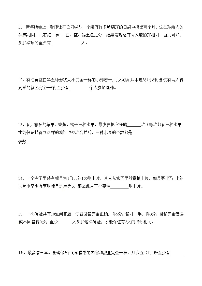 四年级思维专项训练19 抽屉原理(试卷+解析)03