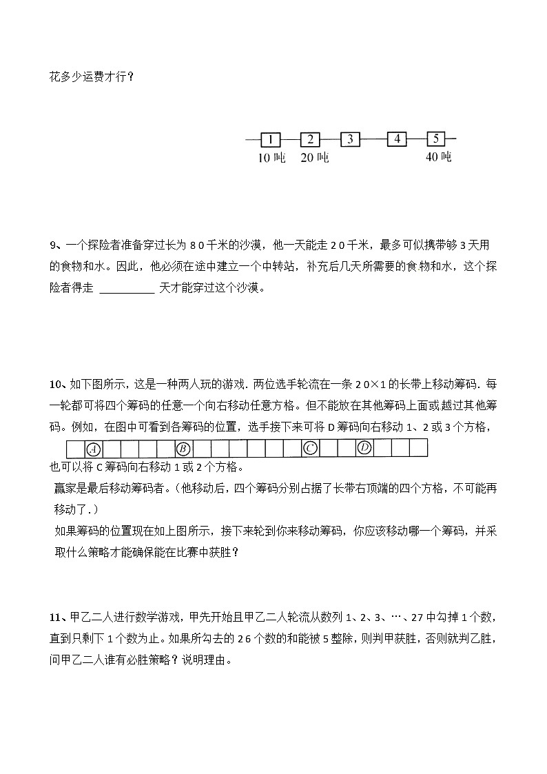 四年级思维专项训练23 统筹与对策(试卷+解析)03