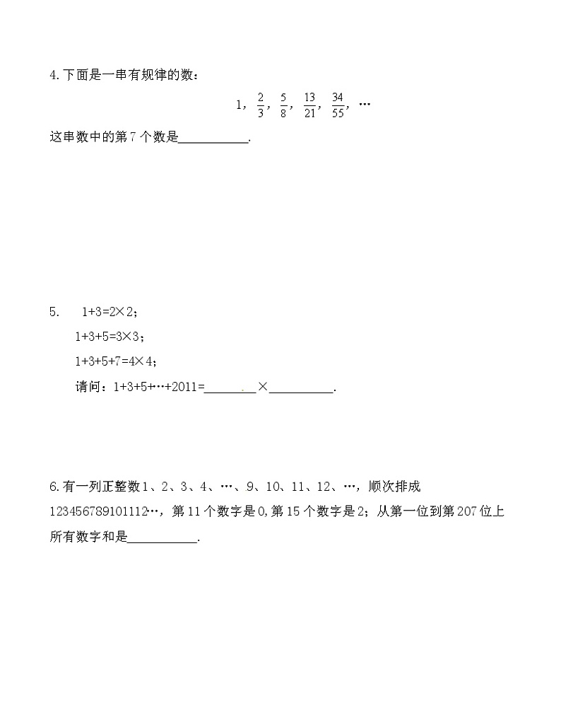 四年级思维专项训练4 数列(试卷+解析)02