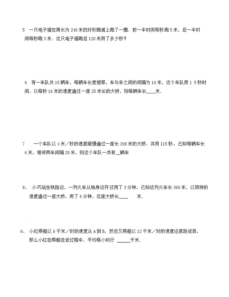 四年级思维专项训练11 基本行程问题(试卷+解析)02