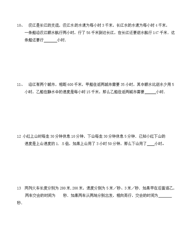 四年级思维专项训练11 基本行程问题(试卷+解析)03