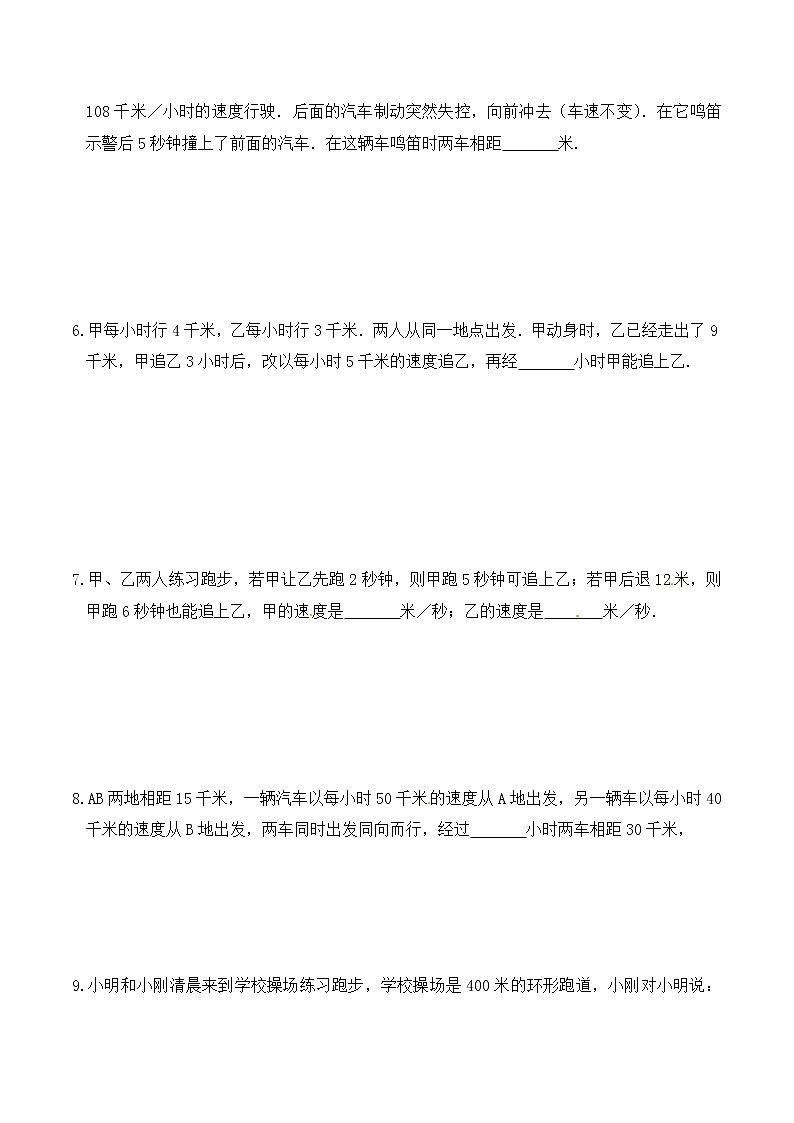 四年级思维专项训练13 追及问题 (试卷+解析)第2页