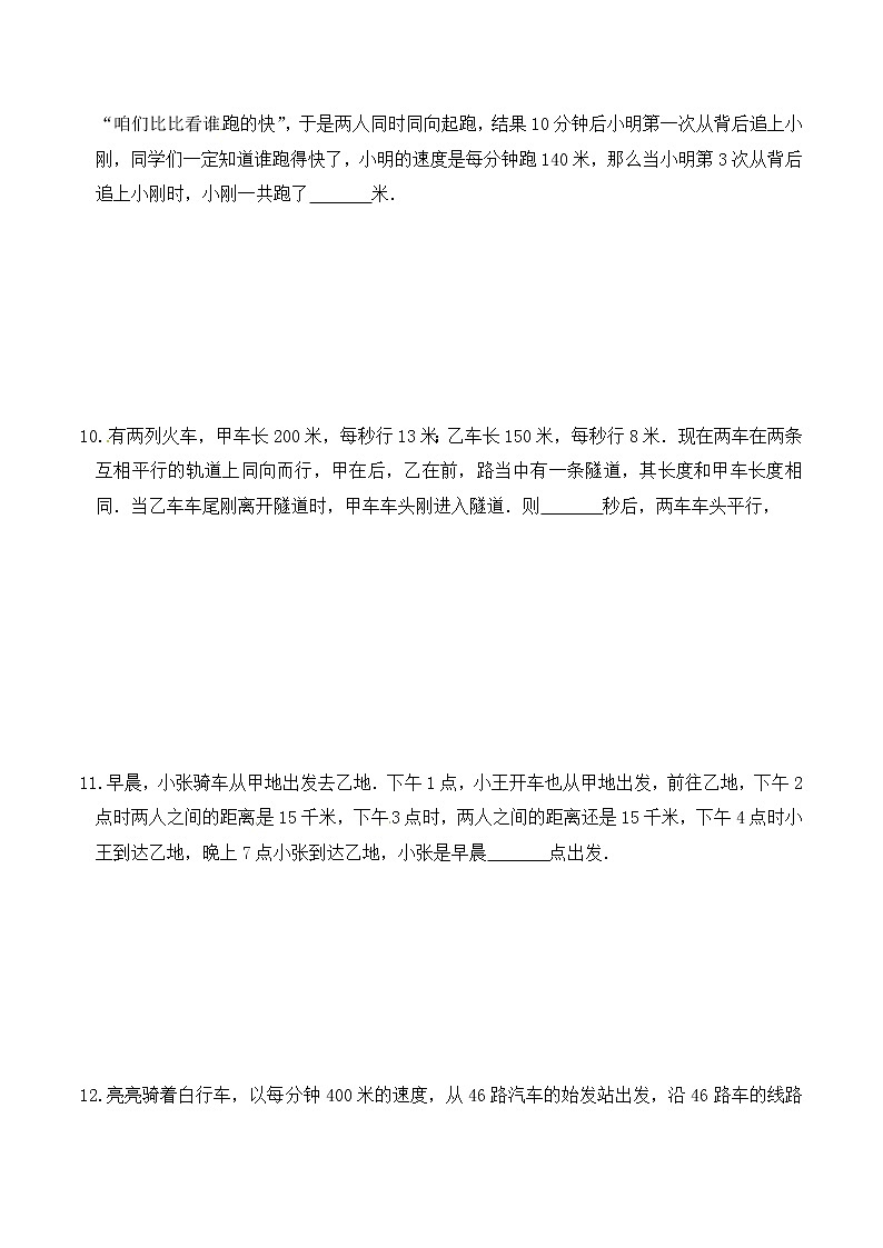 四年级思维专项训练13 追及问题 (试卷+解析)第3页