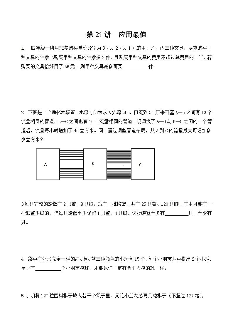 四年级思维专项训练21 最值运用(试卷+解析)01