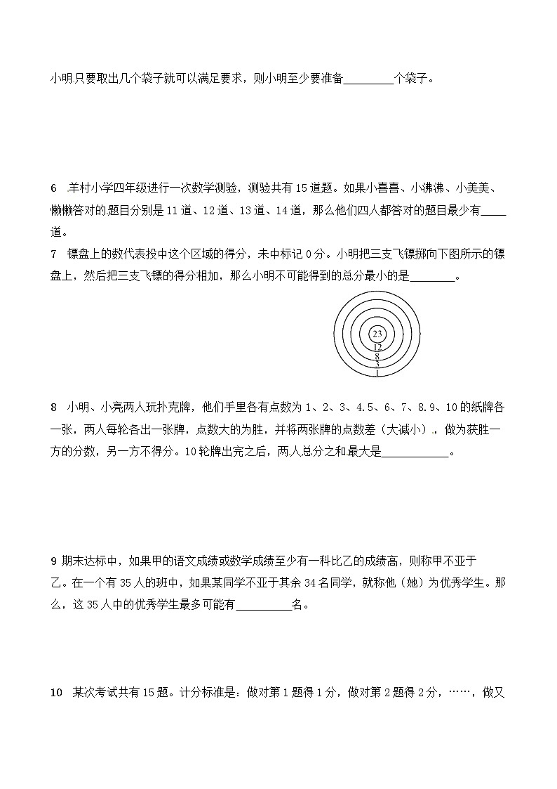四年级思维专项训练21 最值运用(试卷+解析)02